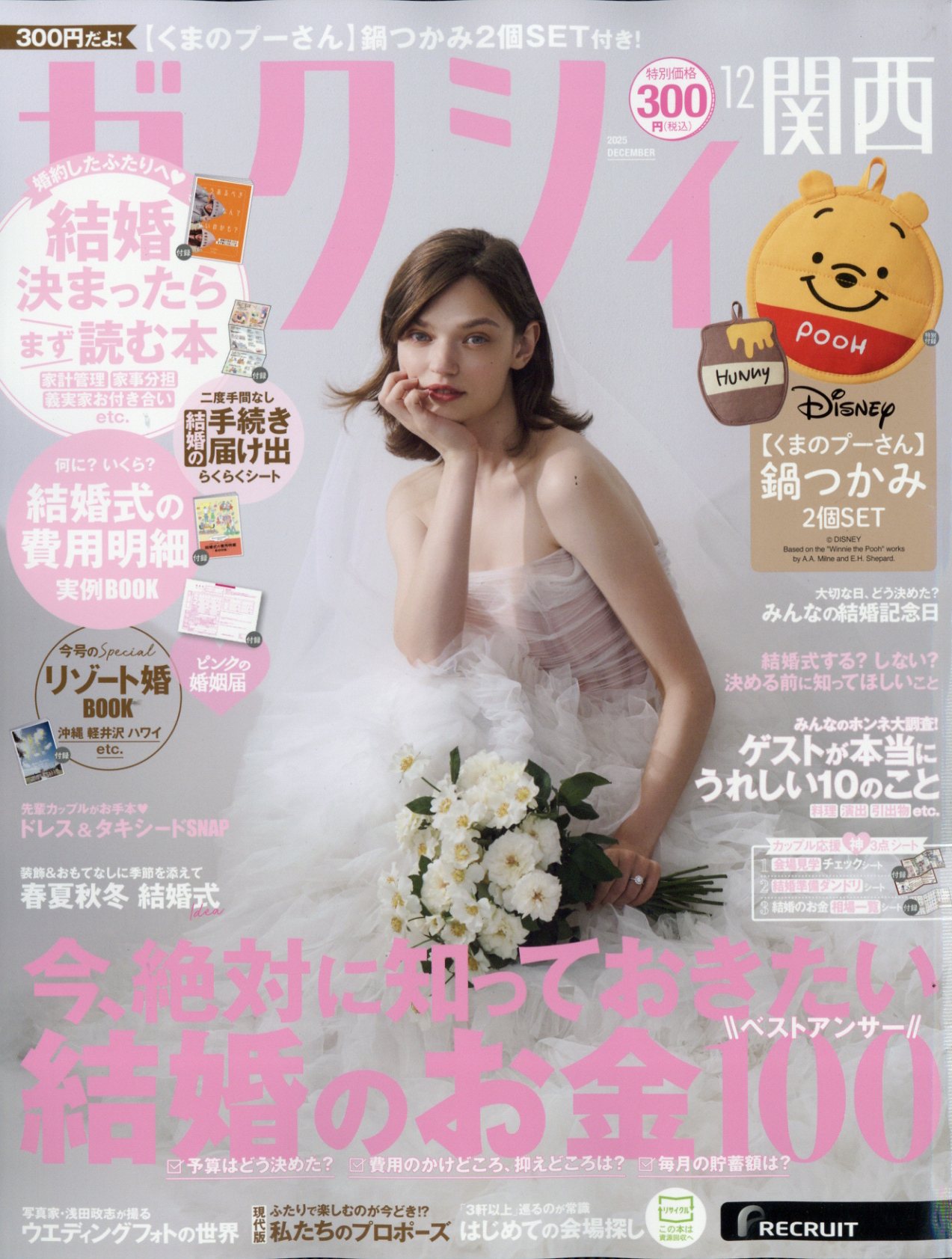 ゼクシィ関西 2025年 12月号 [雑誌]/リクルート