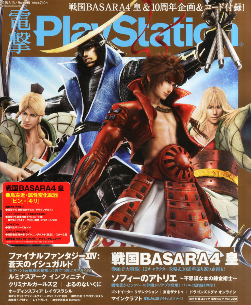 楽天市場】電撃PlayStation (プレイステーション) 2016年 6/9号 [雑誌