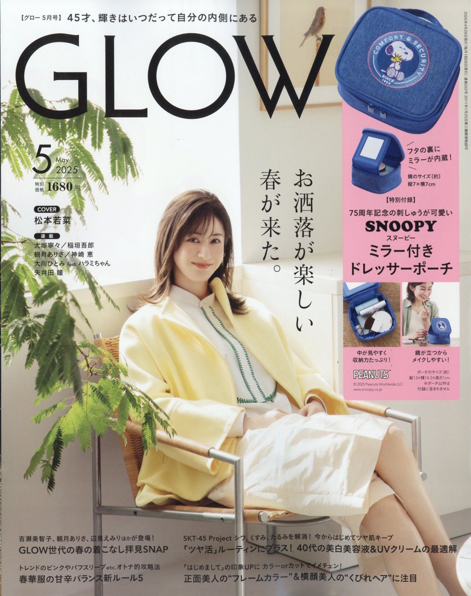 GLOW (グロー) 2025年 05月号 [雑誌]/宝島社