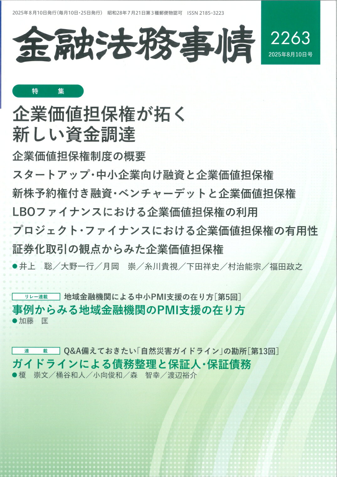楽天市場】金融法務事情 2025年 9/25号 [雑誌]/金融財政事情研究会