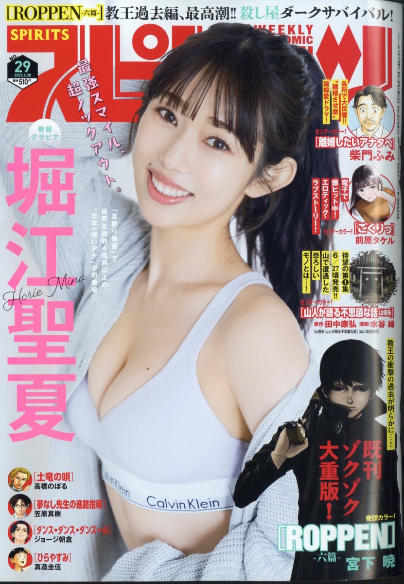 ビッグコミック スピリッツ 2025年 7/7号 [雑誌] Amazon.co.jp: ビッグコミックスピリッツ 2025年 7/7 号 [雑誌] : 本