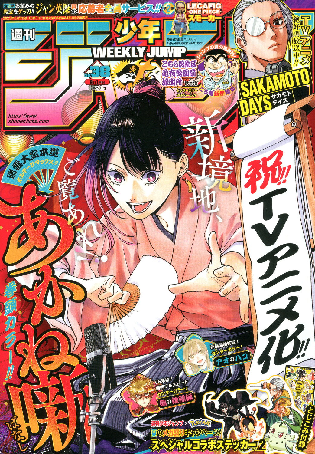 楽天市場】週刊 少年ジャンプ 2025年 8/11号 [雑誌]/集英社 | 価格比較