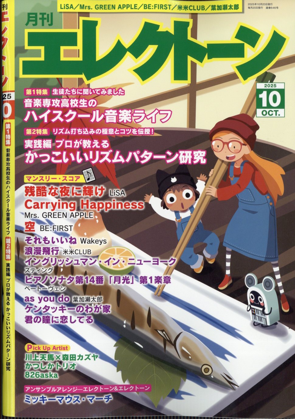 エレクトーン 2025年 10月号 [雑誌]/ヤマハミュージックエンタテインメントホールディングス