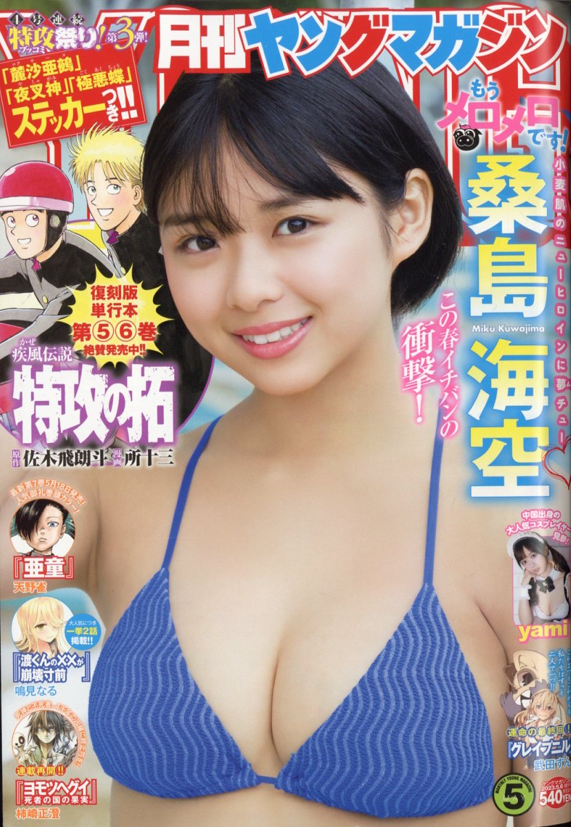 楽天市場】月刊ヤングマガジン 1号 2022年 1/6号 [雑誌]/講談社 | 価格