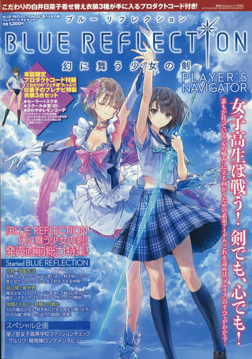 楽天市場】角川書店 BLUE REFLECTION幻に舞う少女の剣