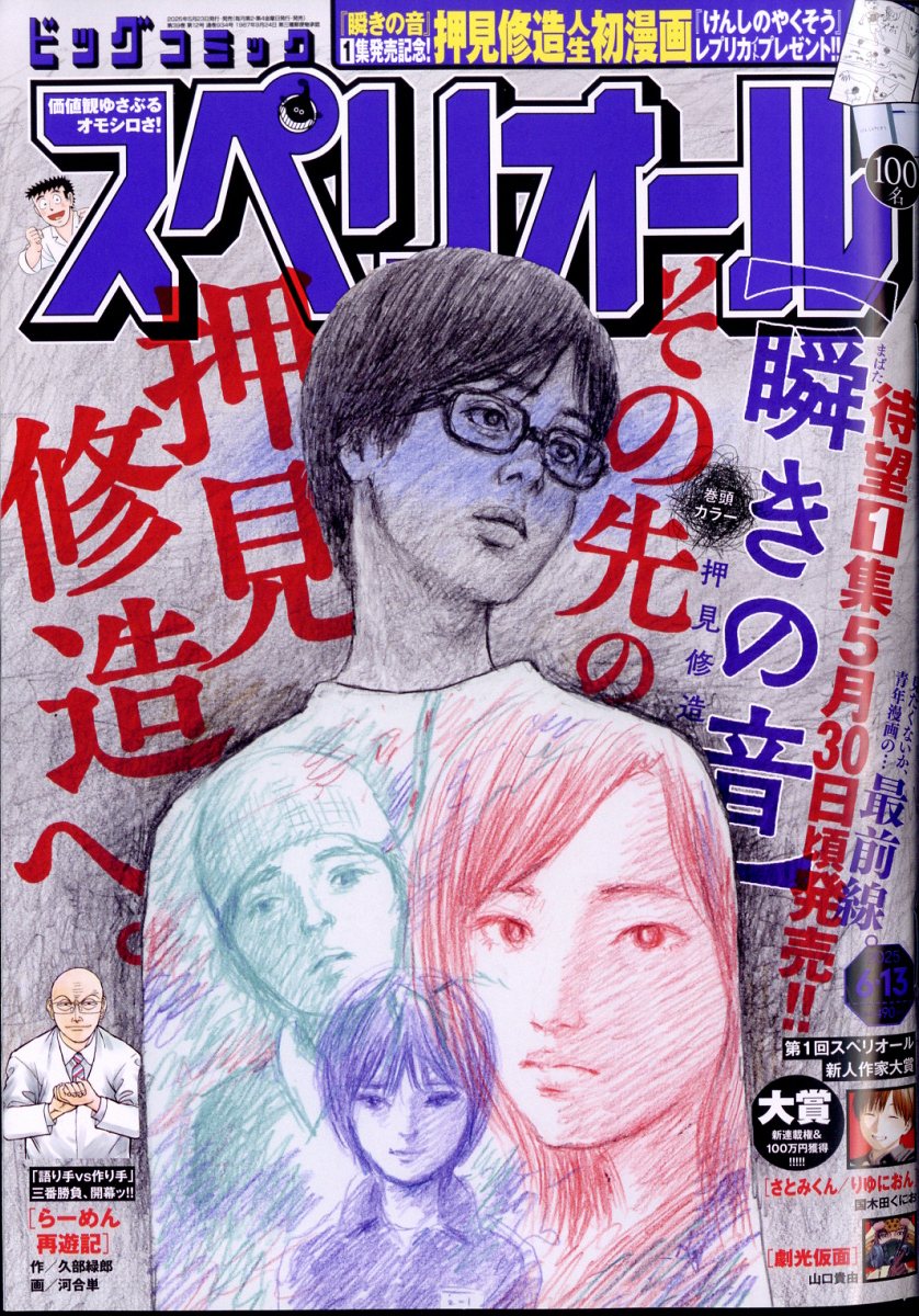 楽天市場】ビッグコミック スペリオール 2025年 8/8号 [雑誌]/小学館