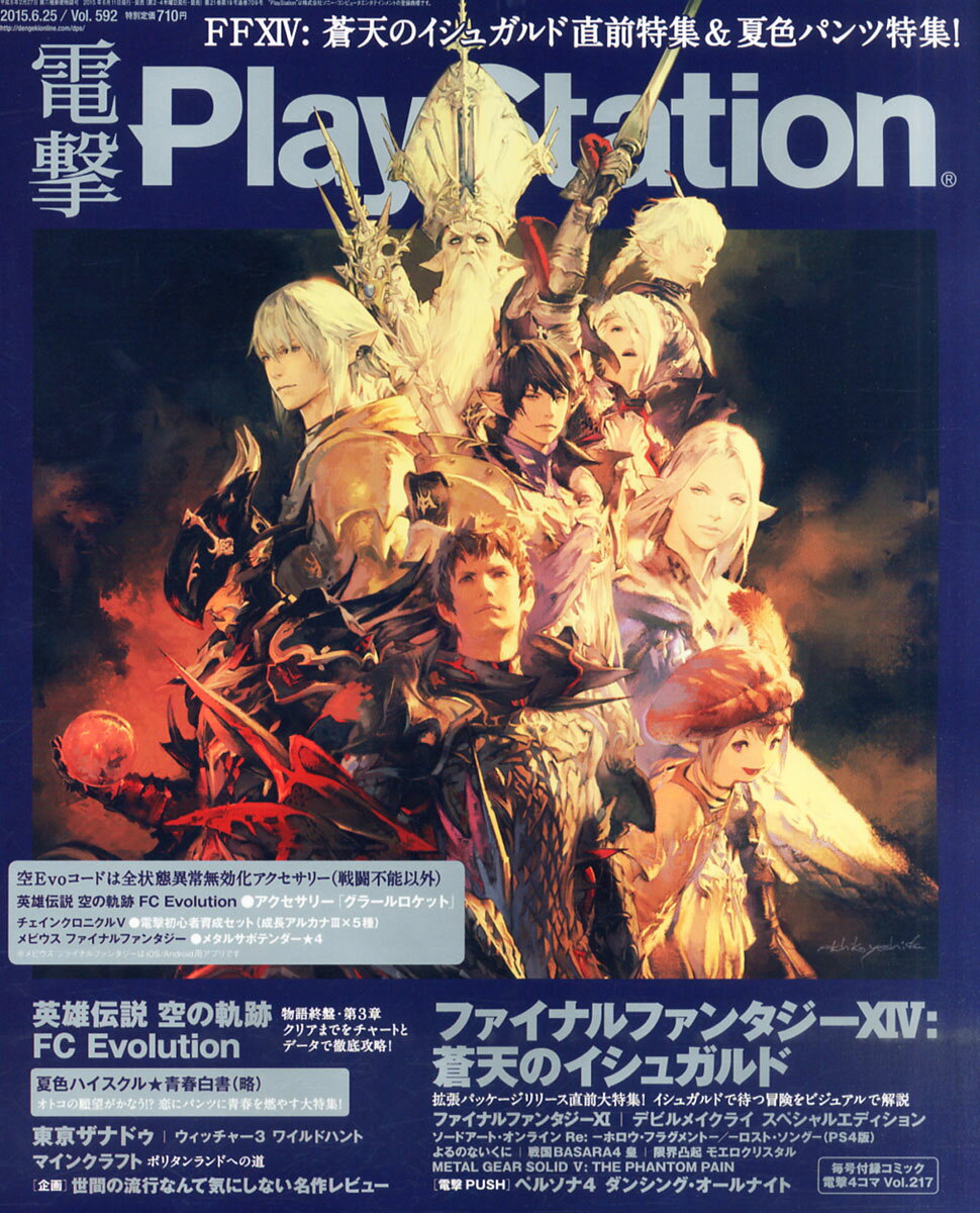 楽天市場】電撃PlayStation (プレイステーション) 2016年 6/9号 [雑誌