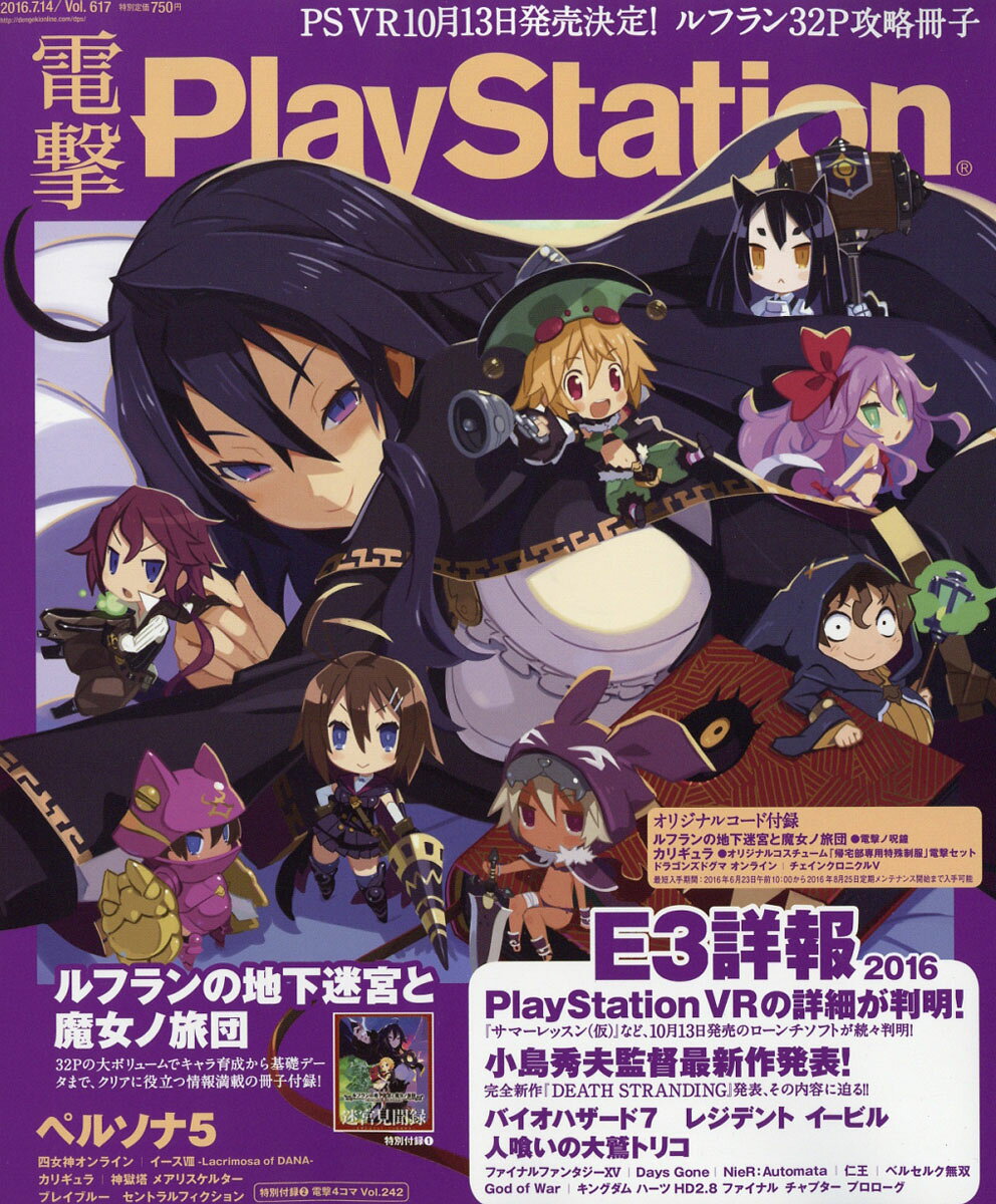 楽天市場】電撃PlayStation (プレイステーション) 2016年 6/9号 [雑誌