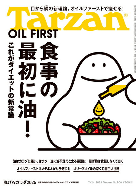 Tarzan (ターザン) 2025年 7/24号 [雑誌]/マガジンハウス