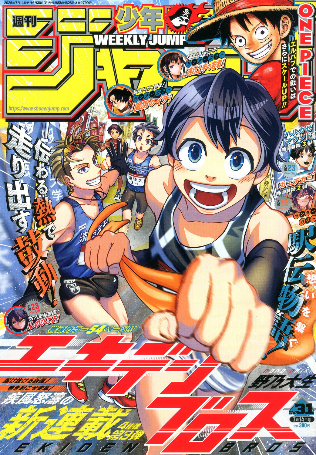 楽天市場】週刊 少年ジャンプ 2025年 8/11号 [雑誌]/集英社 | 価格比較