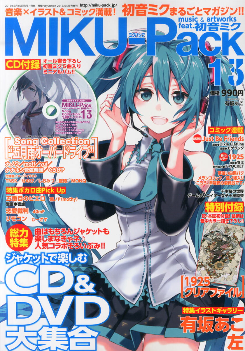 楽天市場】MIKU-Pack (ミクパック) 13 music&artworks feat