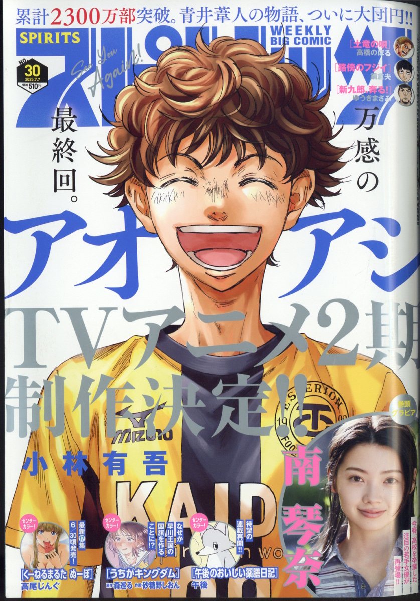 楽天市場】ビッグコミック スピリッツ 2025年 7/7号 [雑誌]/小学館