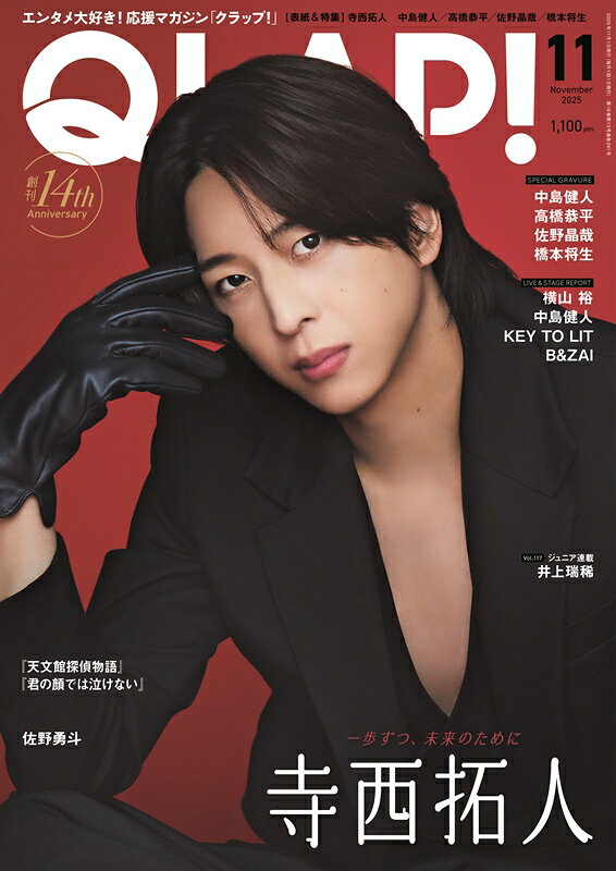 QLAP! (クラップ) 2025年 11月号 [雑誌]/音楽と人