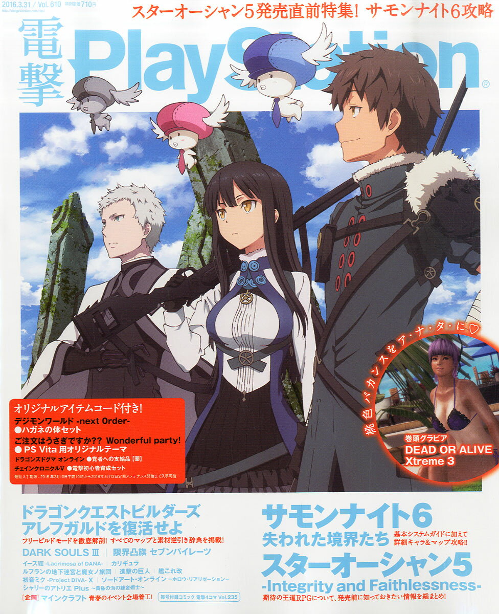楽天市場】電撃PlayStation (プレイステーション) 2016年 6/9号 [雑誌