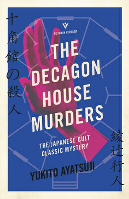 DECAGON HOUSE MURDERS,THE(B)/PUSHKIN PRESS (UK)/YUKITO AYATSUJI