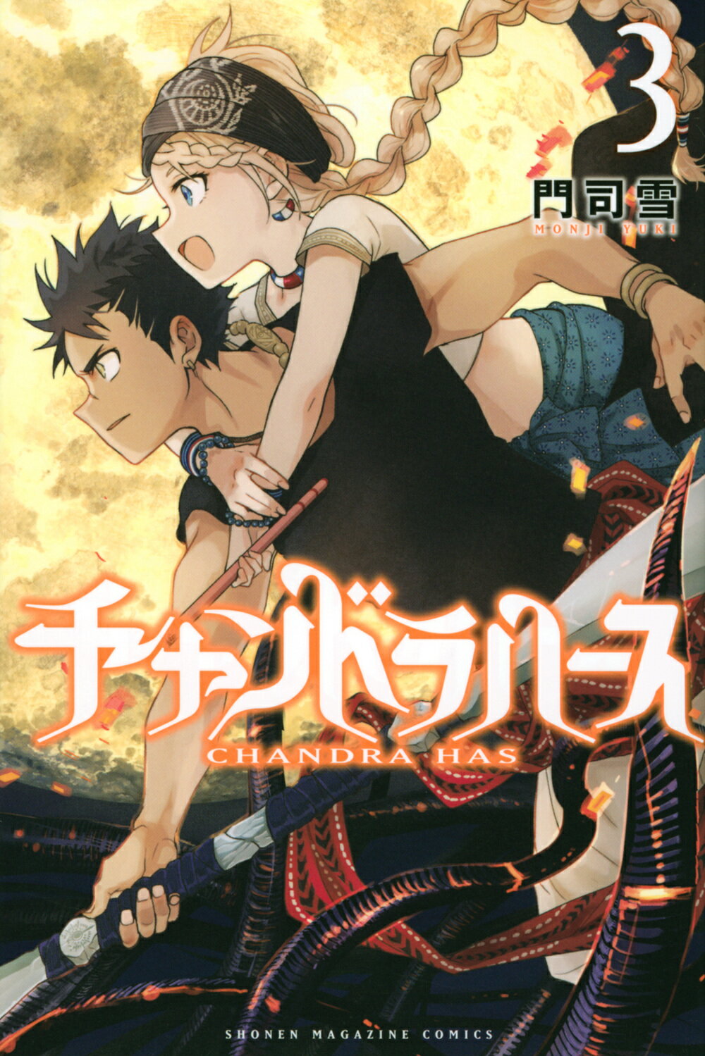 楽天市場】講談社 ダンガンロンパ霧切 6/星海社/北山猛邦 | 価格比較