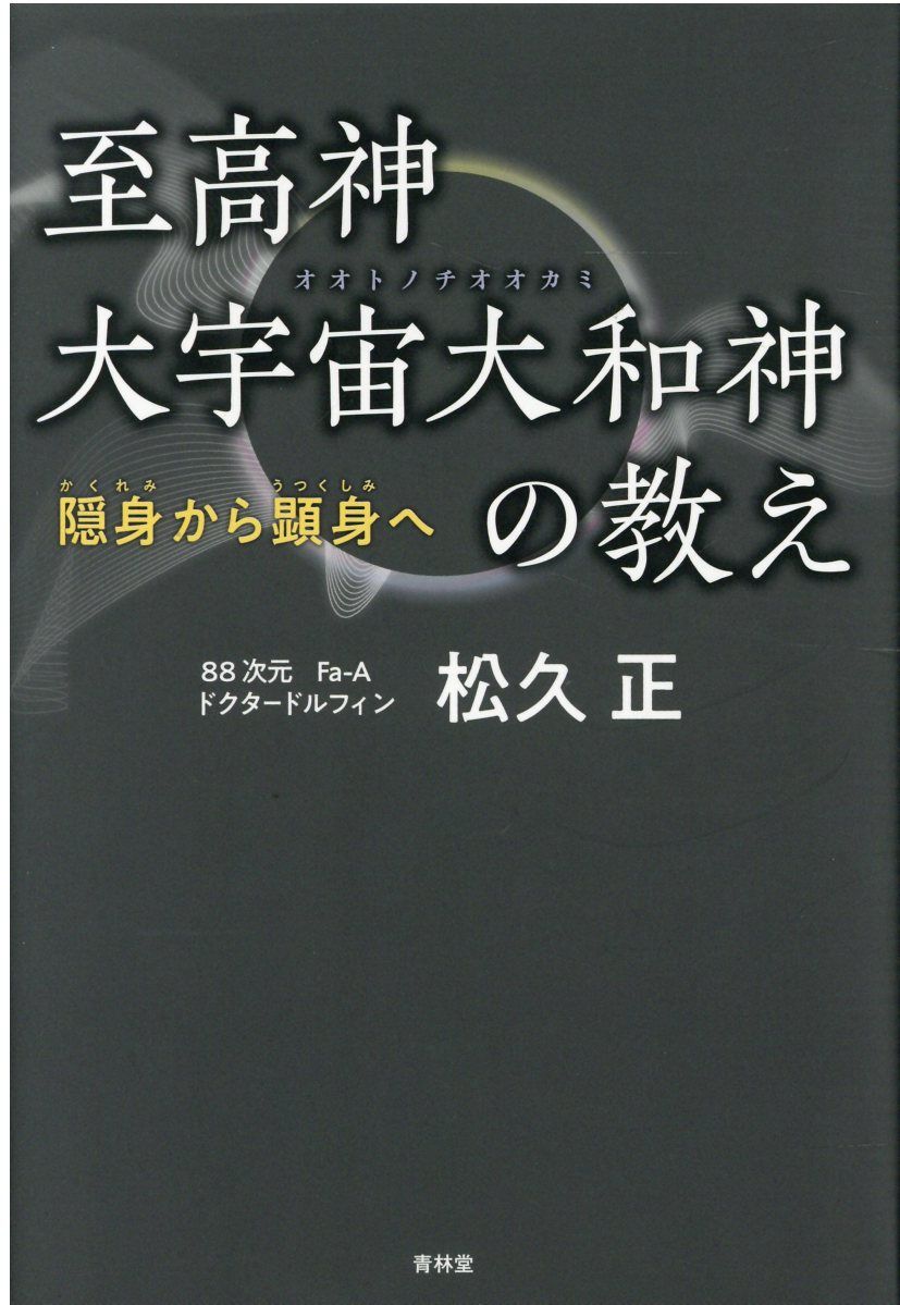 【中古】 正しい浄霊のしかた/たま出版/十如是永龍 正しい浄霊のしかた | 十如是 永龍 |本 | 通販 | Amazon
