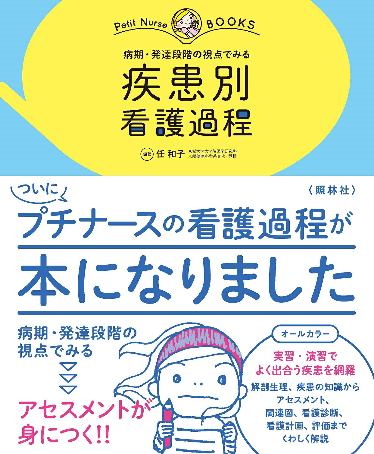 根拠がわかる疾患別看護過程   改訂第３版/南江堂/新見明子（単行本） 根拠がわかる疾患別看護過程(改訂第3版) | 新見 明子 |本 | 通販