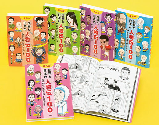 ★コミック版 世界の伝記１－５１＋１の５２巻セット！　ポプラ社 ☆コミック版 世界の伝記1－51＋1の52巻セット！ ポプラ社
