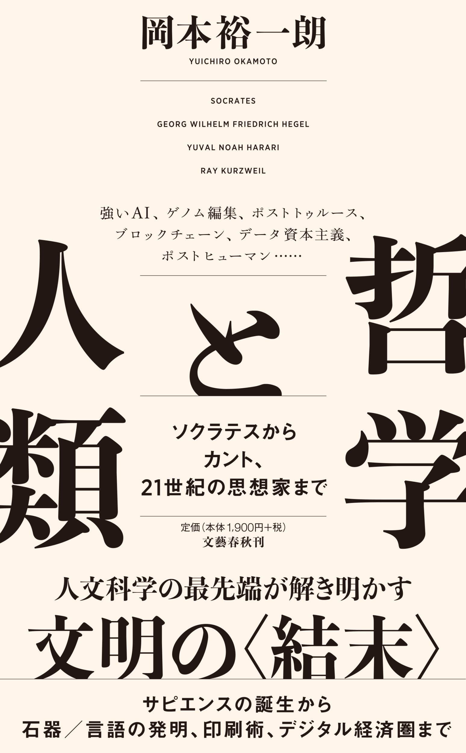 未来学原論 : 21世紀の地球との対話 （未来学原論 : 21世紀の
