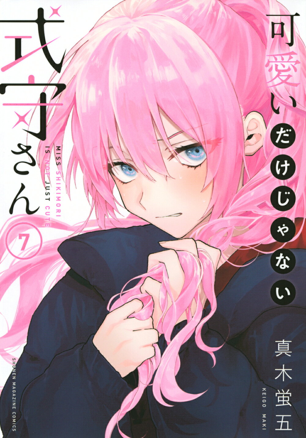 可愛いだけじゃない式守さん 5巻購入特典 イラストカード他6店舗セット 真木蛍五 楽天市場】講談社 可愛いだけじゃない式守さん 6/講談社/真木蛍五
