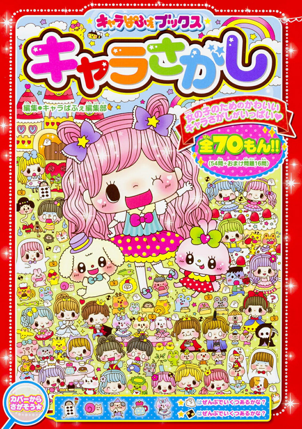 【中古】 キャラさがし/ＫＡＤＯＫＡＷＡ/キャラぱふぇ編集部 楽天市場】角川書店 キャラさがし/KADOKAWA/キャラ