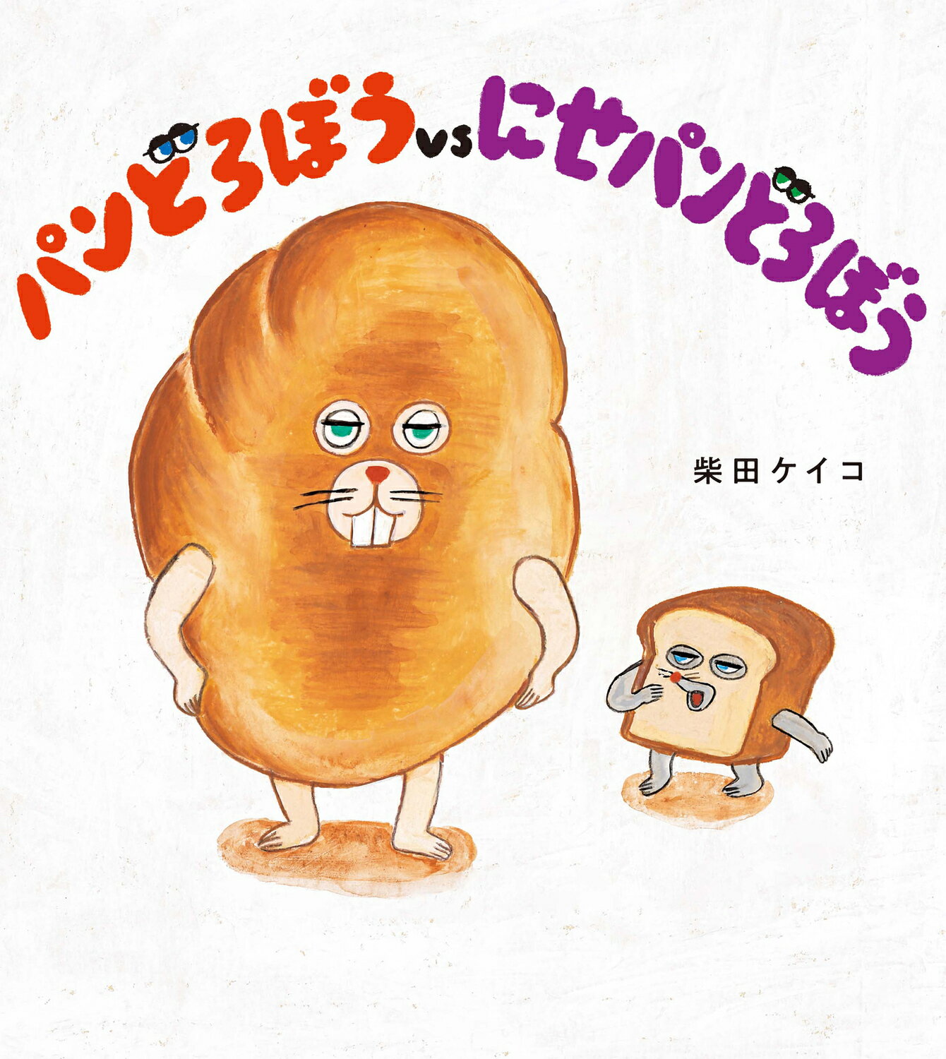 楽天市場】角川書店 パンどろぼうほかほかギフトボックス絵本3