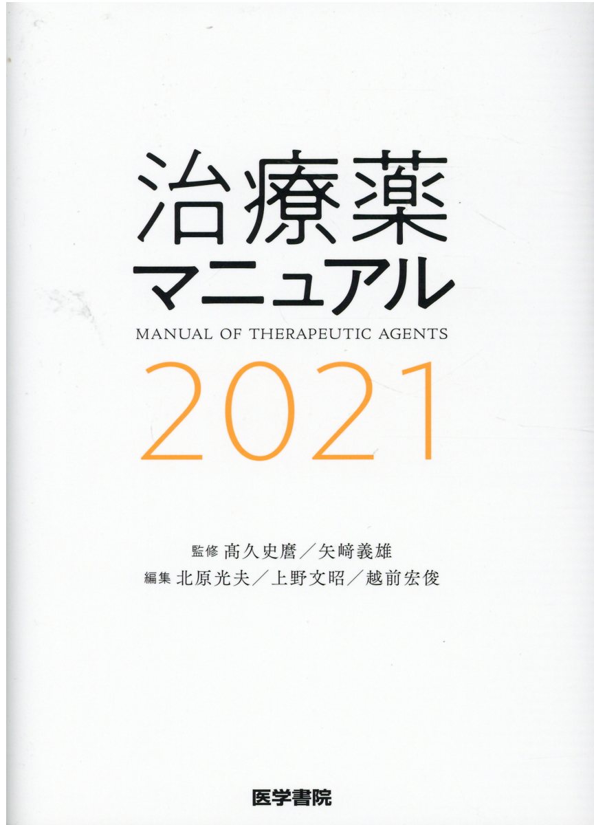 楽天市場】医学書院 今日の治療指針 ポケット判 私はこう治療し