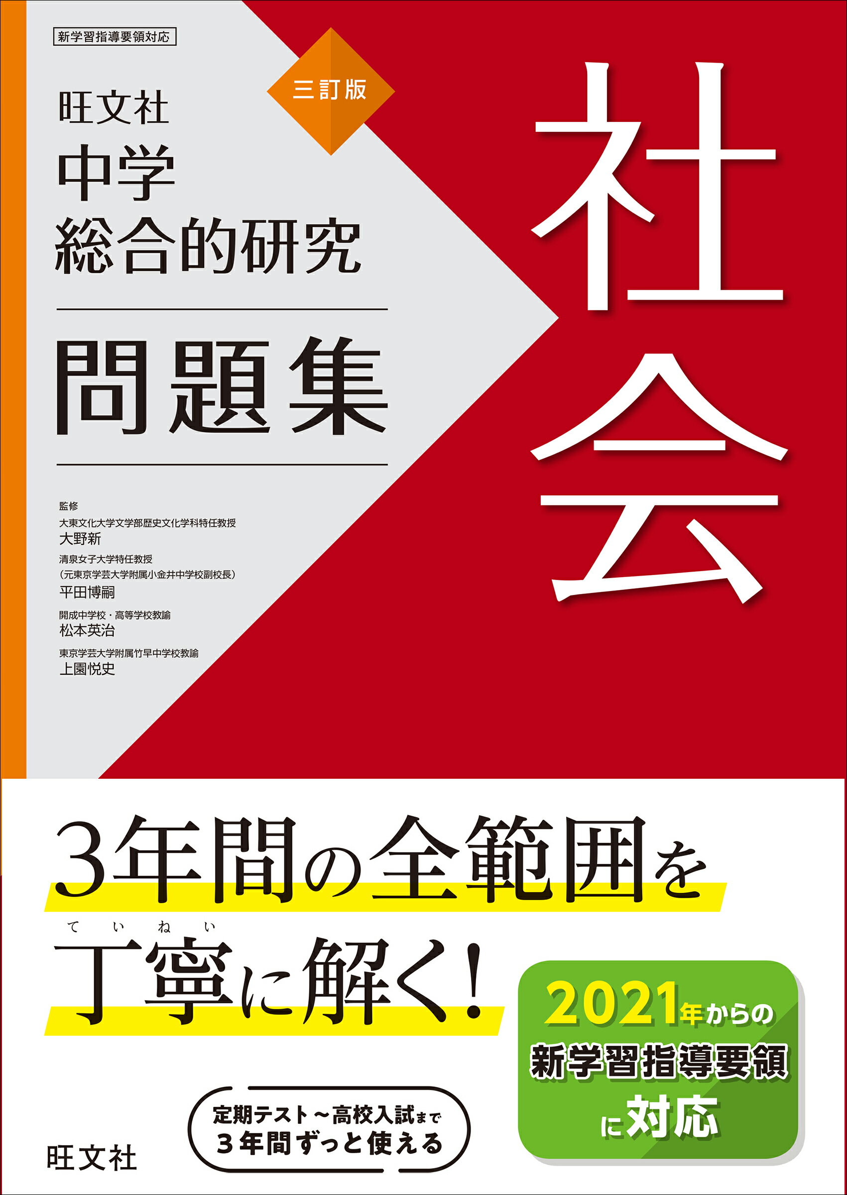 楽天市場】旺文社 中学総合的研究問題集 理科 3訂版/旺文社/旺文社
