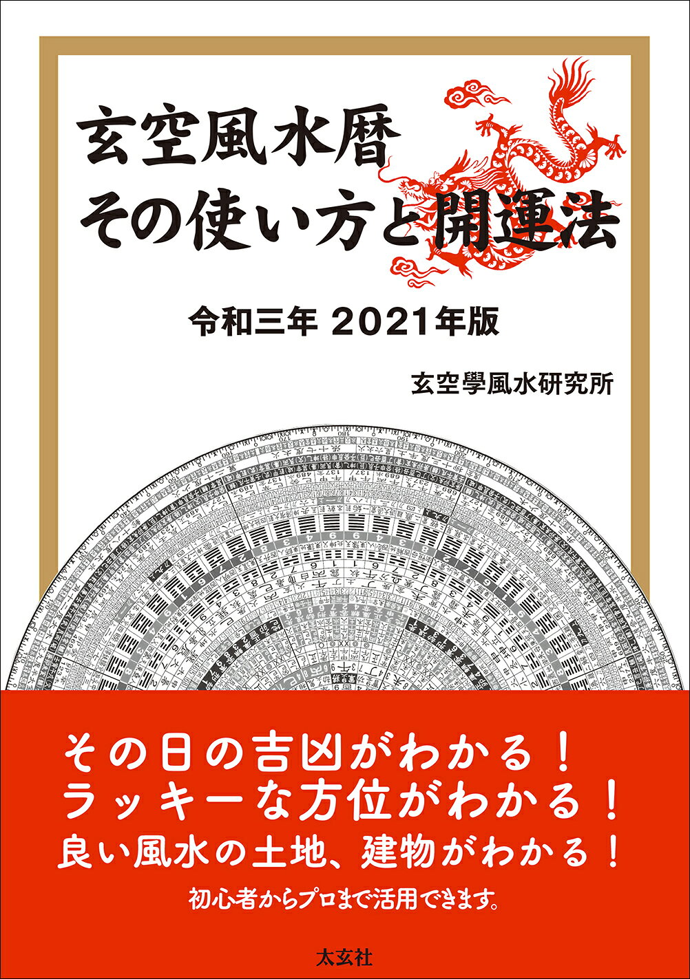 楽天市場】ぱるす出版 風水の教科書 中国伝統風水を学ぶ/ぱるす出版