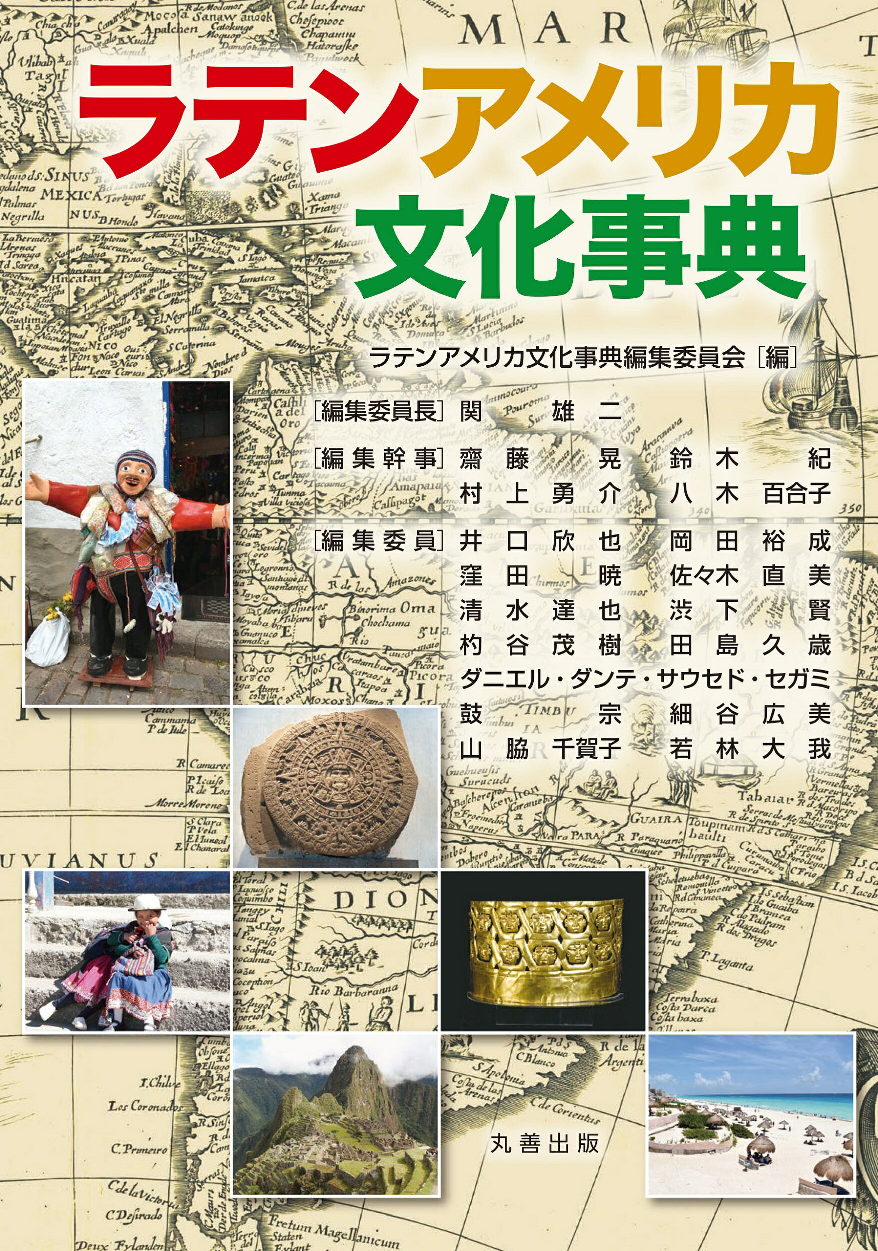民俗学事典 丸善出版 民俗学事典編集委員会 民俗学事典 丸善出版 民俗学事典編集委員会 Amazon.co.jp: 民俗学事典