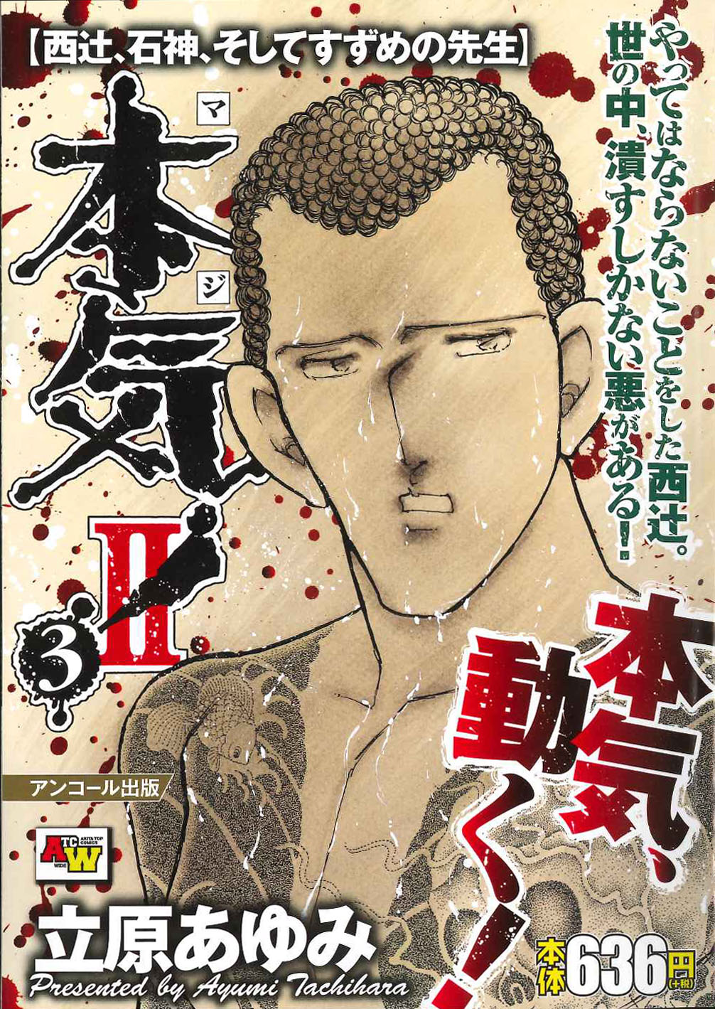 楽天市場】秋田書店 本気！外伝クジラ 2/秋田書店/立原あゆみ