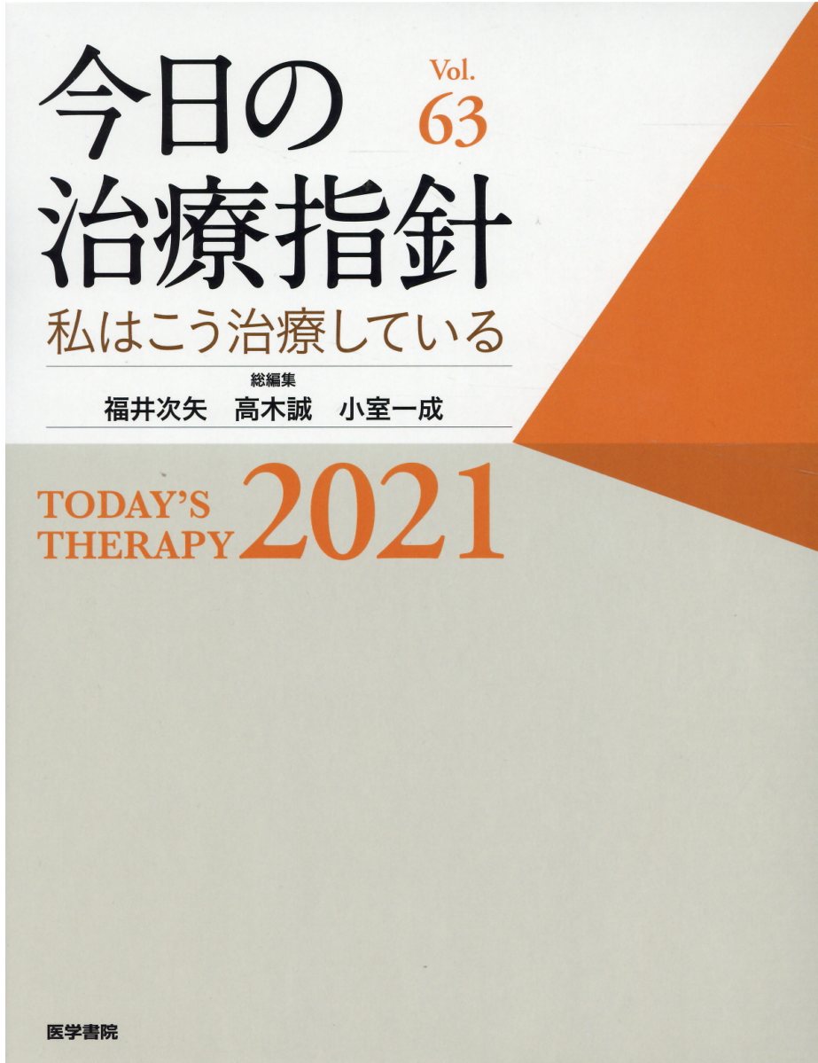 楽天市場】医学書院 今日の治療指針 ポケット判 私はこう治療している