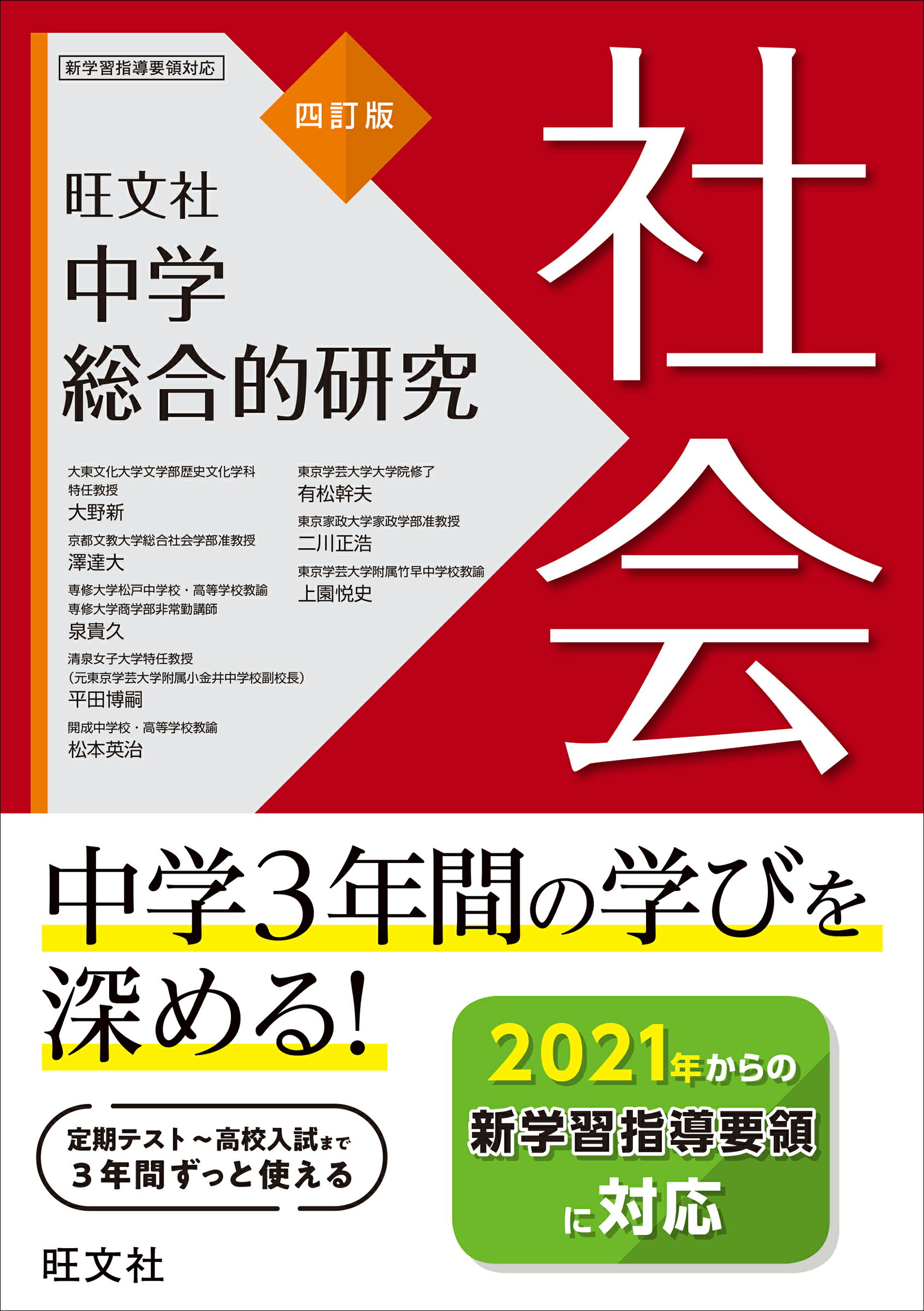楽天市場】旺文社 中学総合的研究問題集 理科 3訂版/旺文社/旺文社