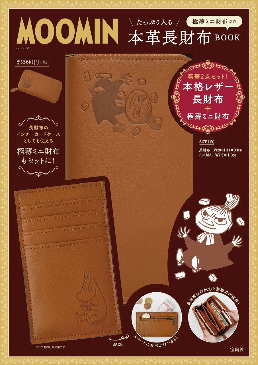 楽天市場】MOOMINたっぷり入る5層収納！高機能お財布ショルダー