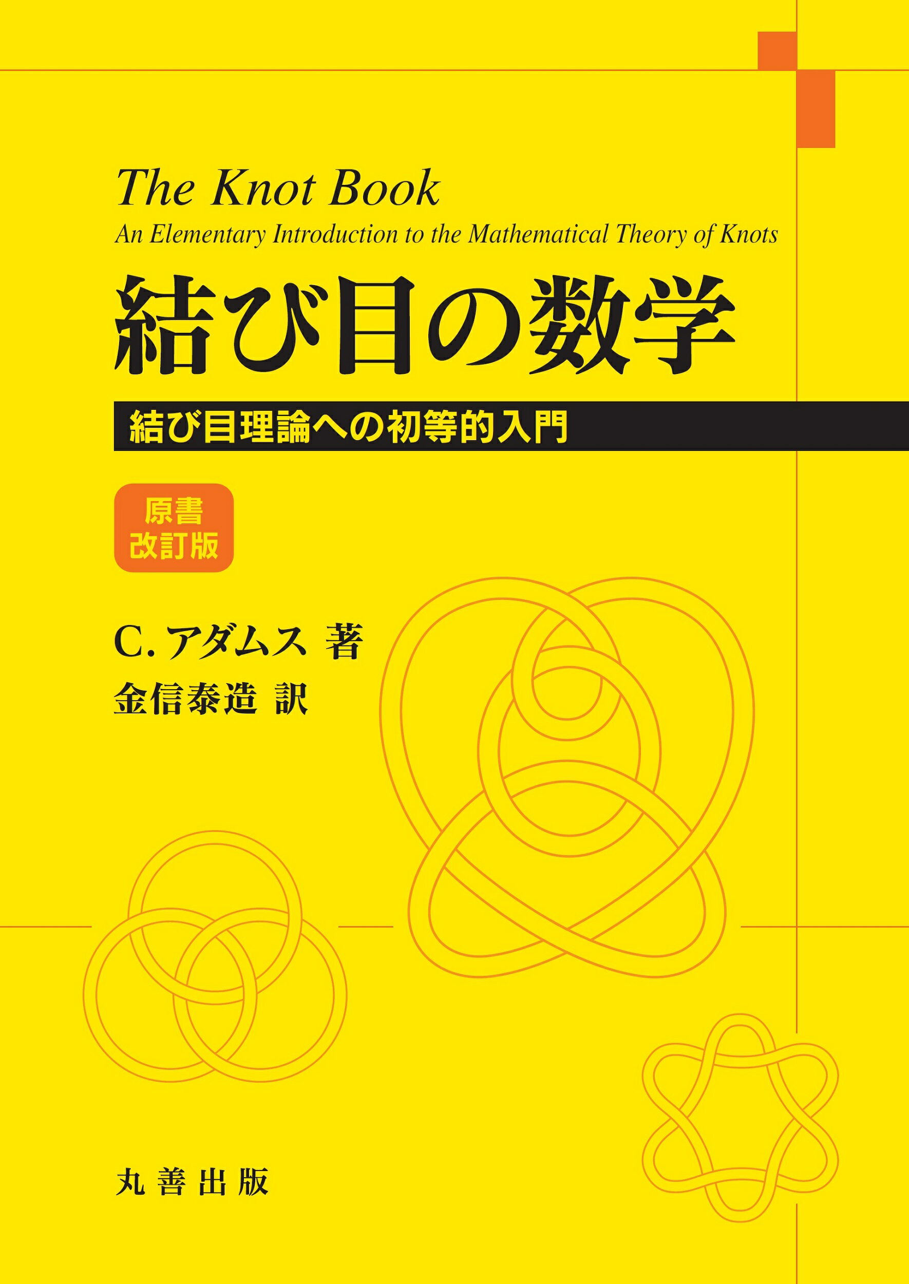 離散数学への招待 下 離散数学への招待 上・下 離散数学への招待 下 | J.マトウシェク,