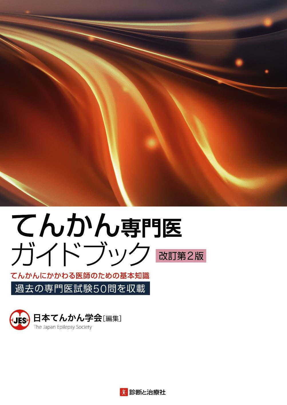 楽天市場】南江堂 専門家をめざす人のための緩和医療学 改訂第2