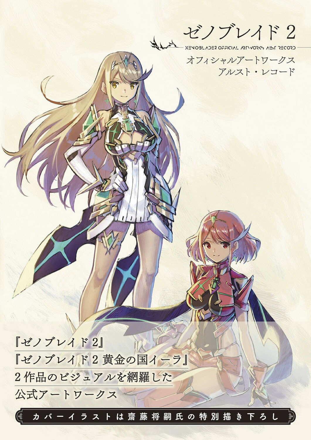 楽天市場】任天堂 Xenoblade2（ゼノブレイド2） コレクターズ