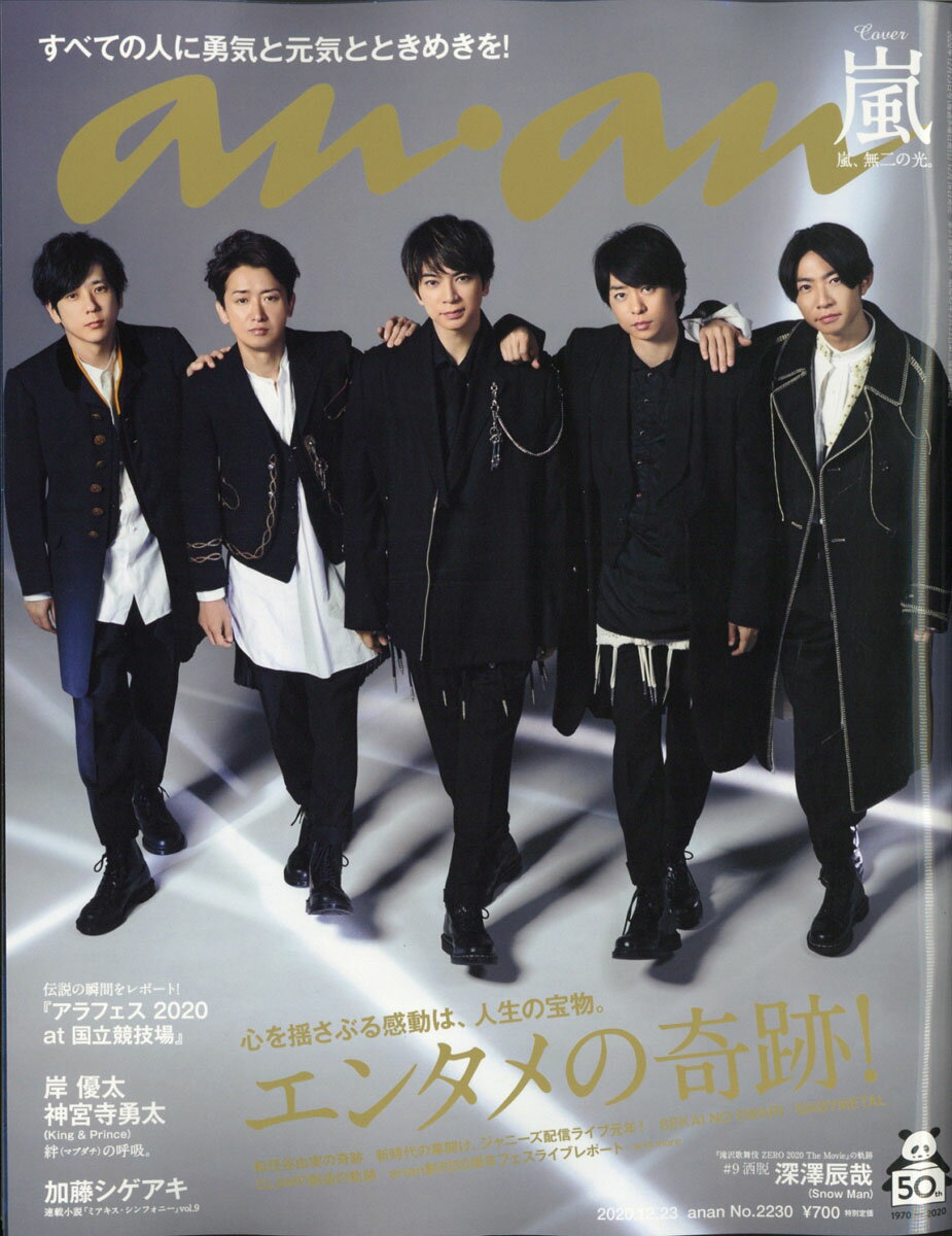 楽天市場】anan (アンアン) 2020年 9/9号 [雑誌]/マガジンハウス
