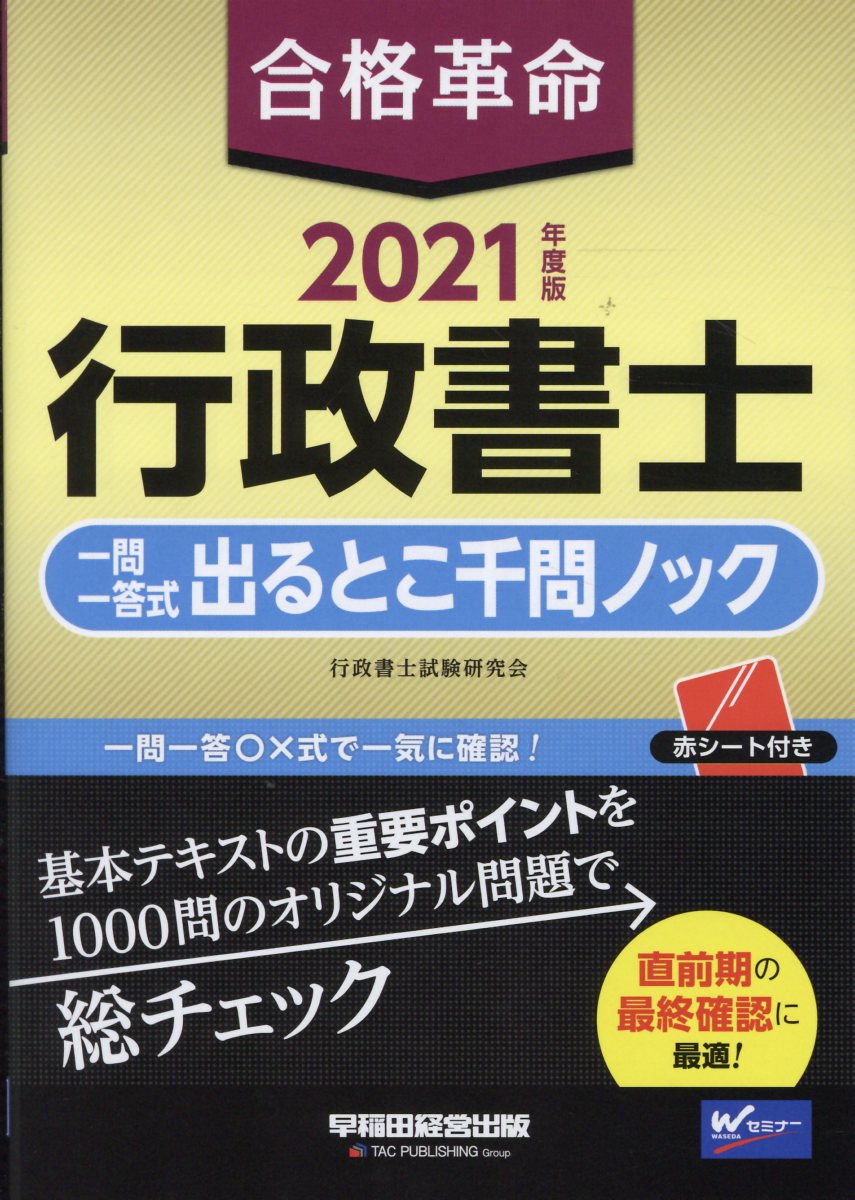 【中古】 なにがなんでも合格行政書士 ２　２００３年度版/早稲田経営出版/早稲田行政書士セミナー 中古】 なにがなんでも合格行政書士過去問 2 2003年度版