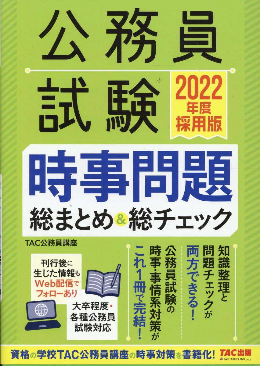 【まとめ売り】TAC 公務員試験 過去問 公務員試験 過去問攻略Vテキスト13 社会学 新装版 | 資格本のTAC出版