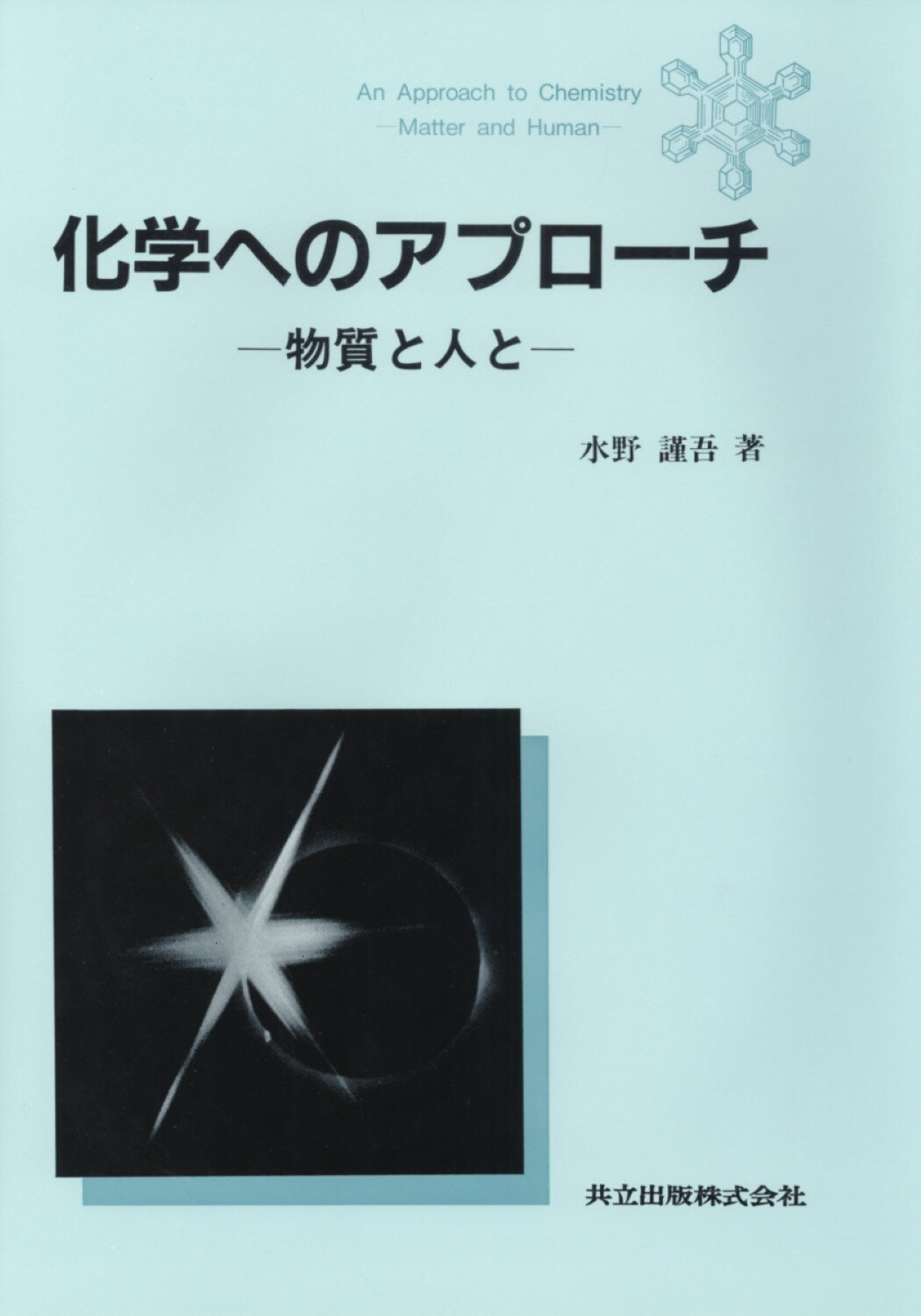 楽天市場】（株）見龍出版 小林公夫の医学部にでるでる化学