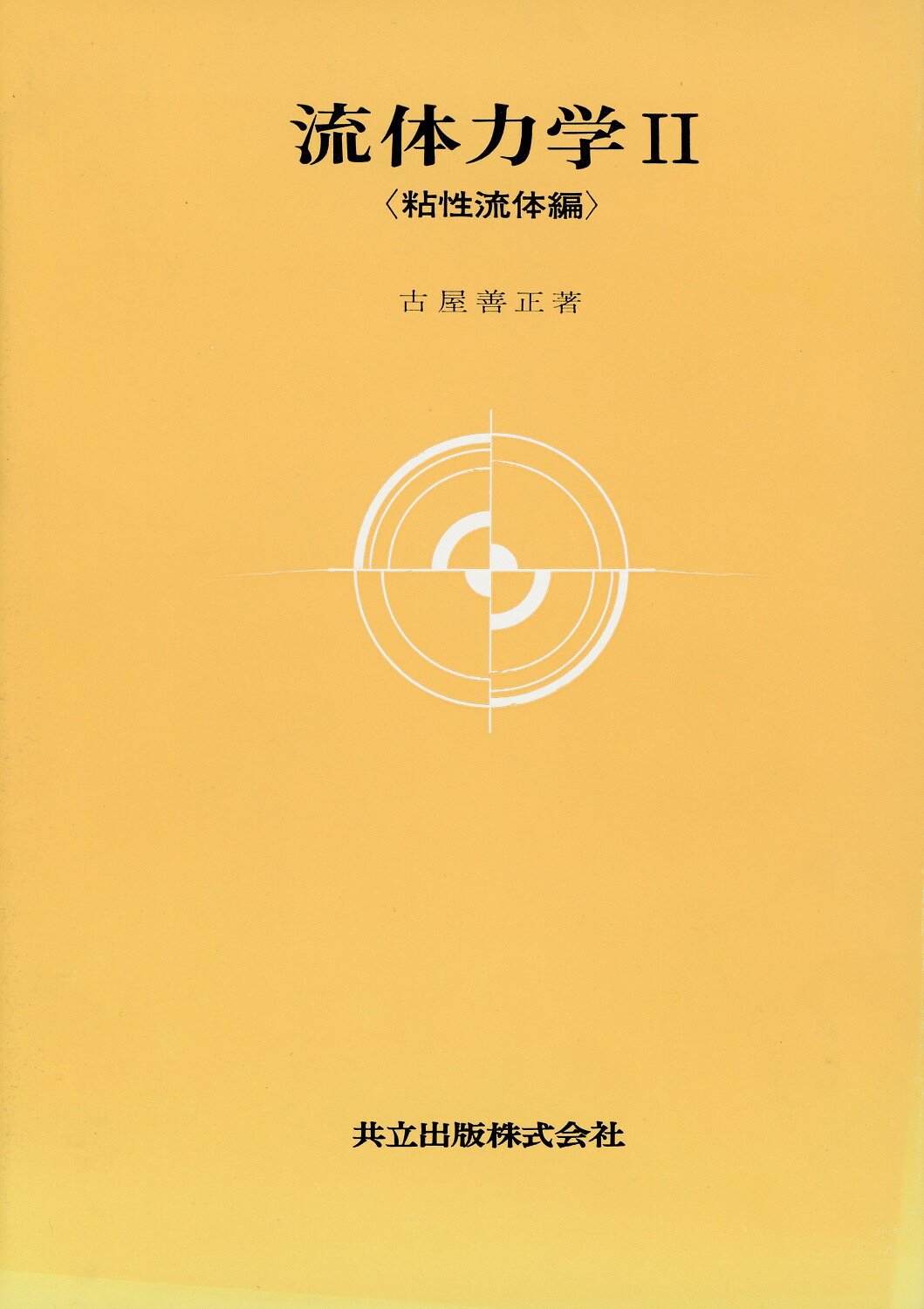 楽天市場】朝倉書店 流体力学 新装版/朝倉書店/日野幹雄 | 価格比較