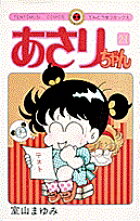 【中古】 おさるなまさるくん 第３巻/小学館/長谷川清（漫画家） 楽天市場】小学館 おさるなまさるくん 第1巻/小学館/長谷川清（漫画家