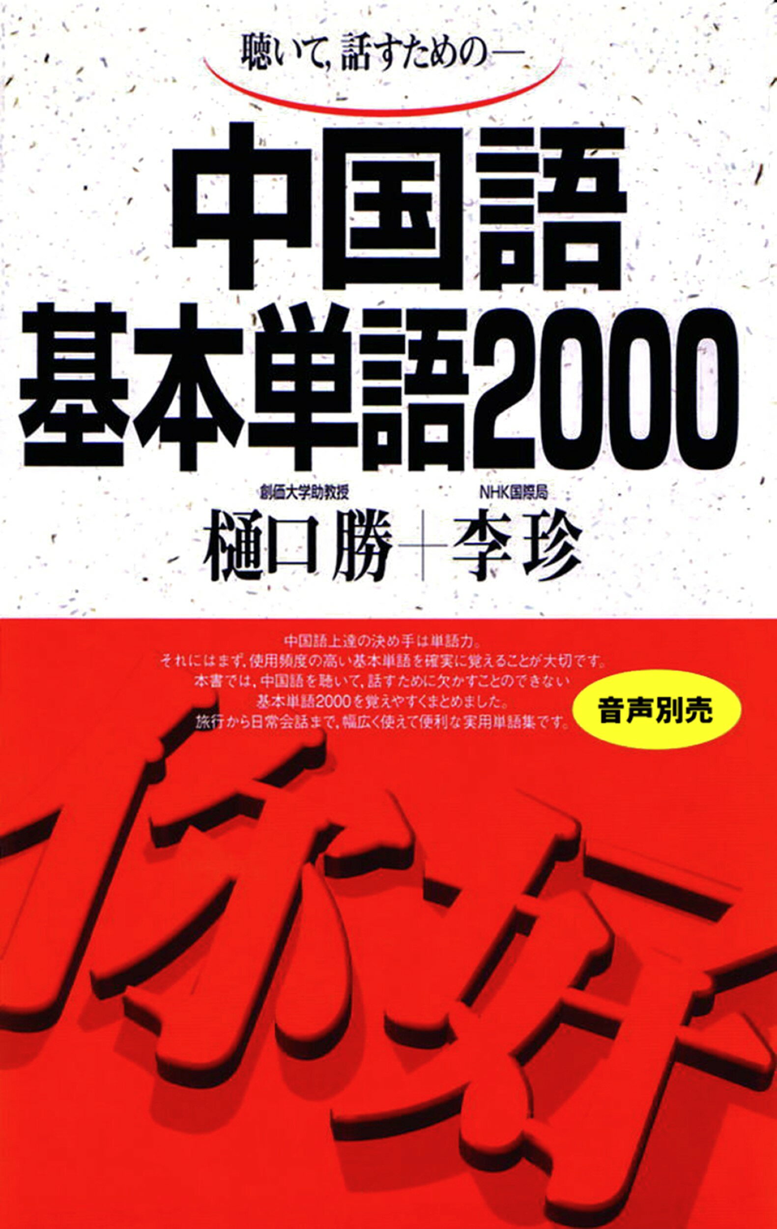 楽天市場】白水社 しっかり初級中国語/白水社/石田友美 | 価格比較