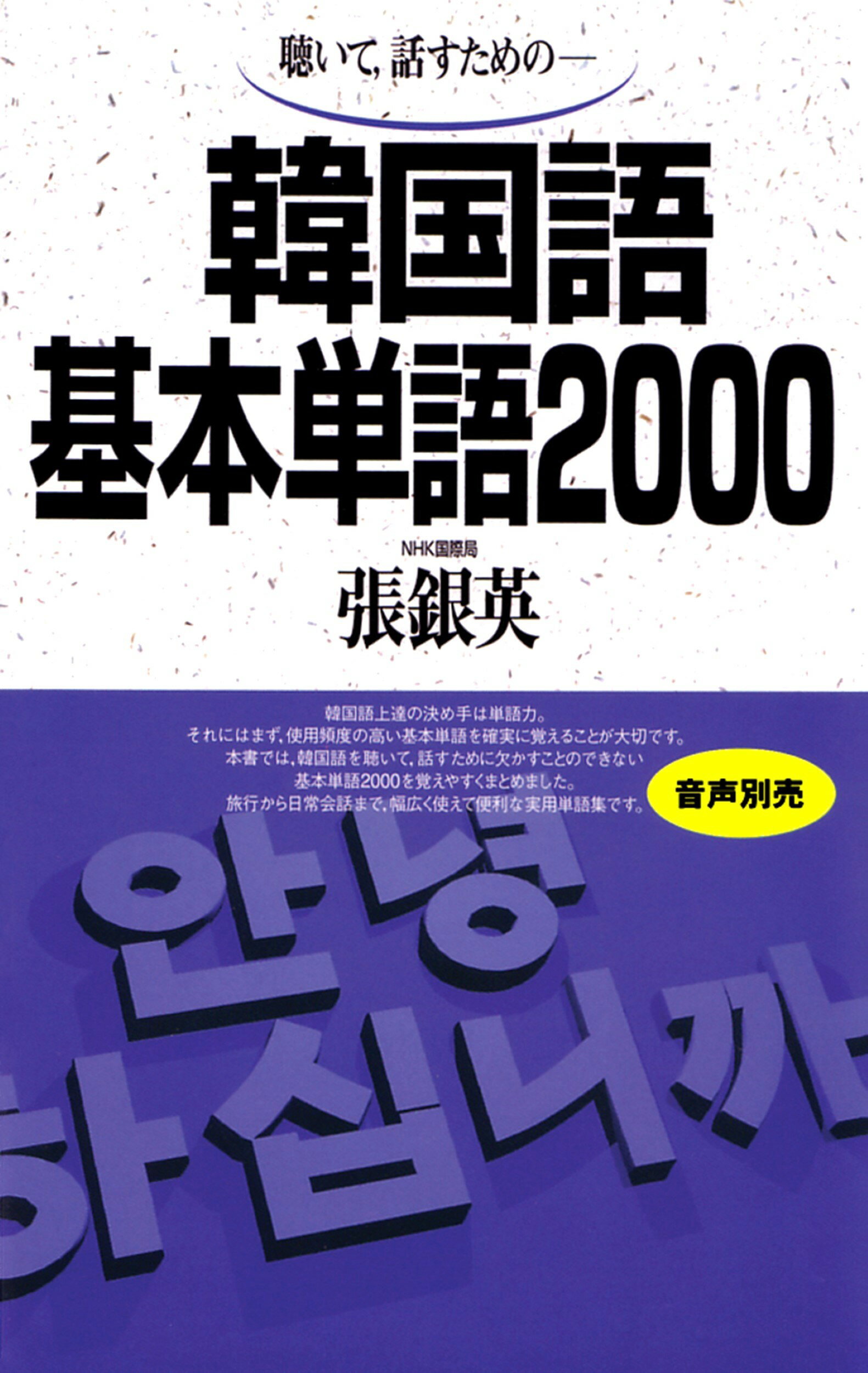 楽天市場】アルク 標準韓国語文法辞典/アルク（品川区）/大韓民国国立