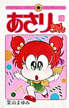 楽天市場】小学館 おさるなまさるくん 第1巻/小学館/長谷川清（漫画家