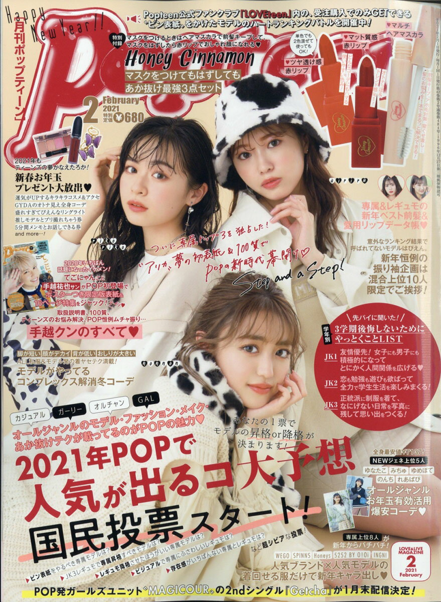 楽天市場】Popteen (ポップティーン) 2021年 10月号 [雑誌]/角川