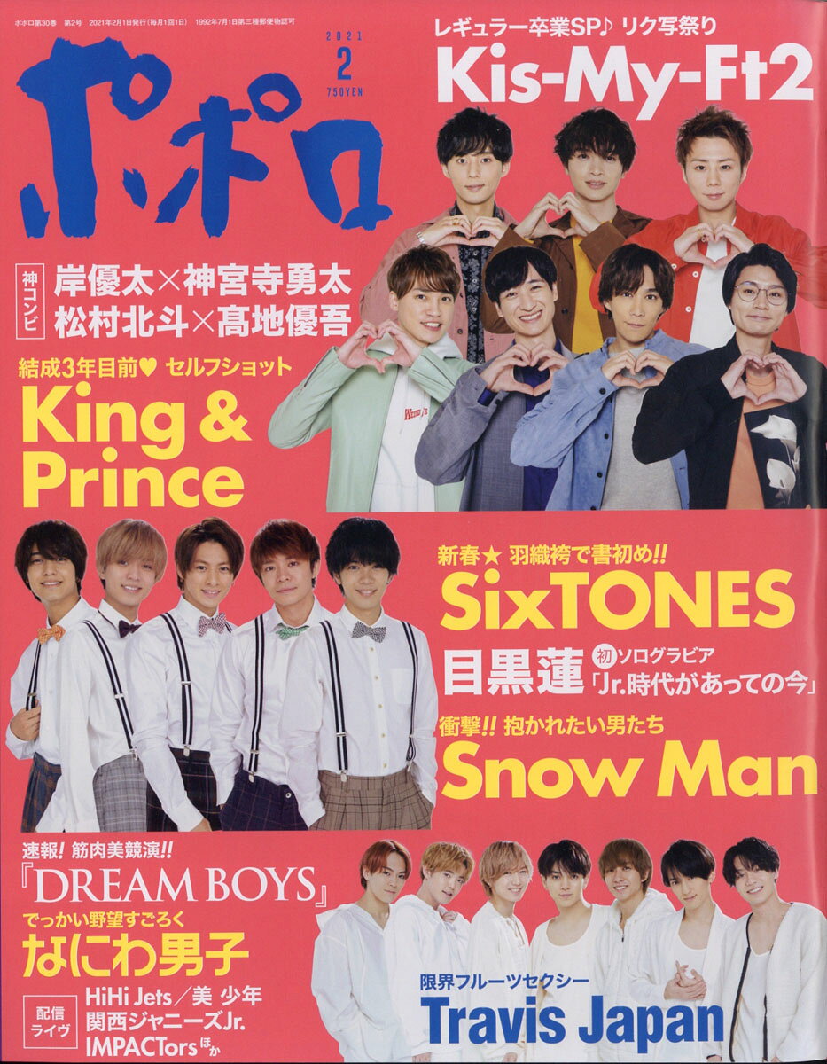 楽天市場】ポポロ 2021年 09月号 [雑誌]/麻布台出版社 | 価格比較