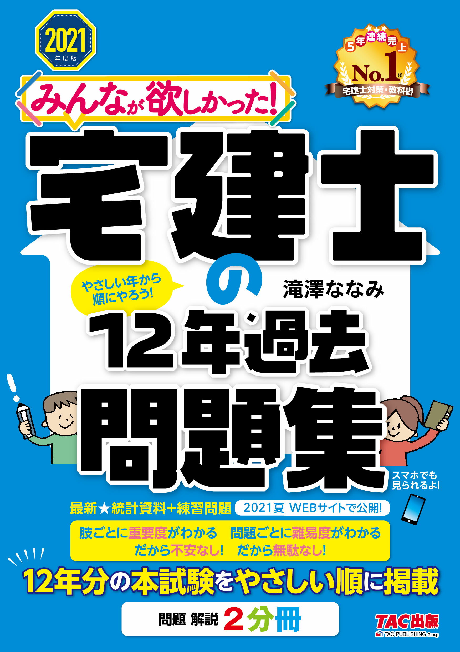 楽天市場】TAC出版 みんなが欲しかった！宅建士の教科書 2022